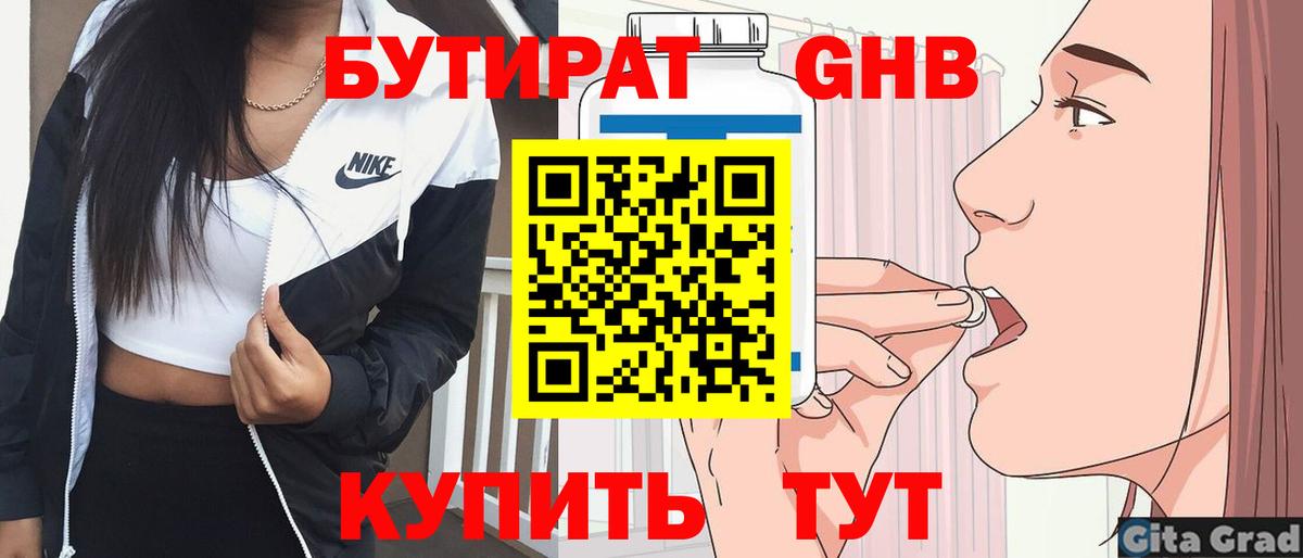 Бутират 1.4BDO Можга