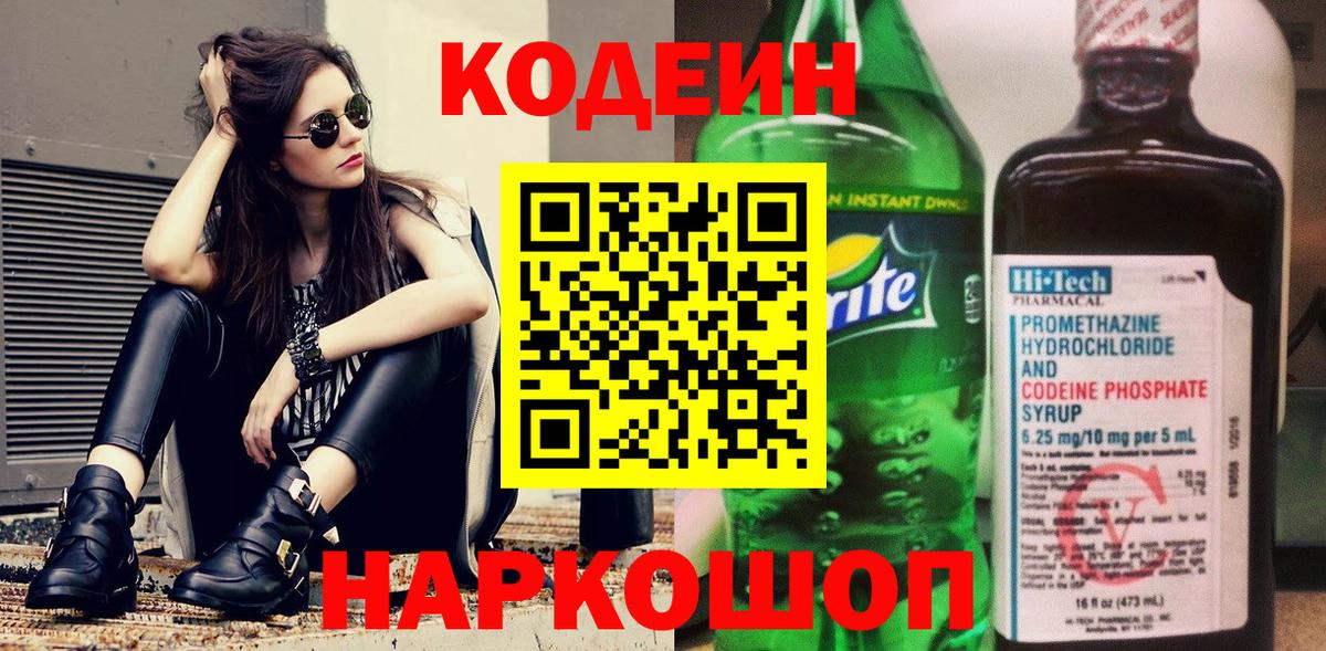 Кодеин Purple Drank  Вход с VPN  Можга  Кодеин Purple Drank 