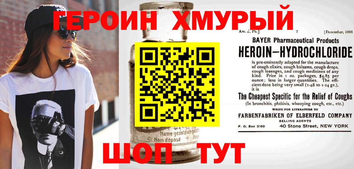 Героин белый Можга
